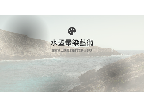 水墨畫