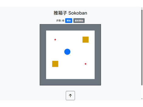 推箱