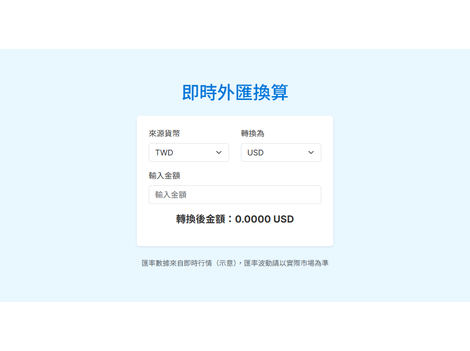 貨幣換算器